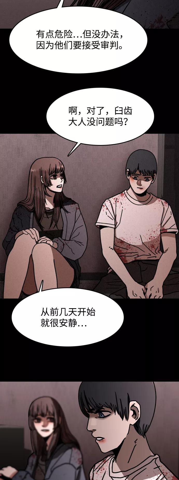 《捕食动物》第9话 第50页