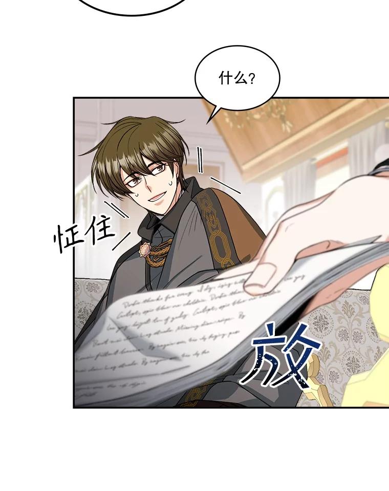 《悔改吧，公爵大人！》8.出差 第78页