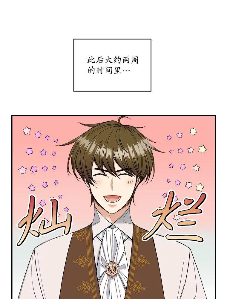 《悔改吧，公爵大人！》8.出差 第3页