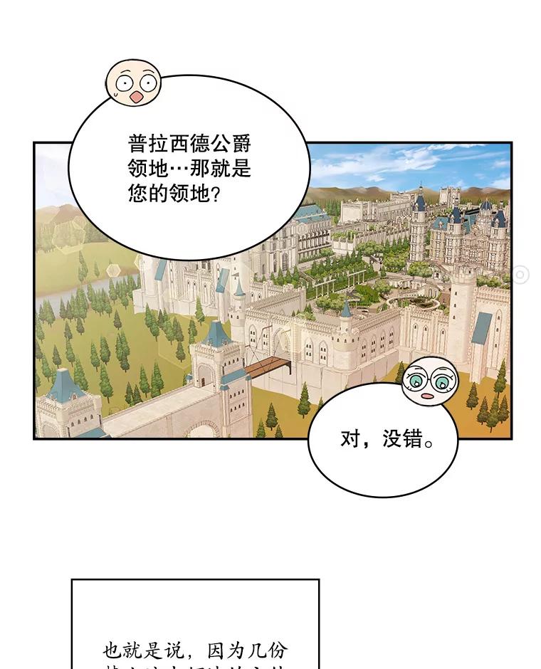 《悔改吧，公爵大人！》8.出差 第32页