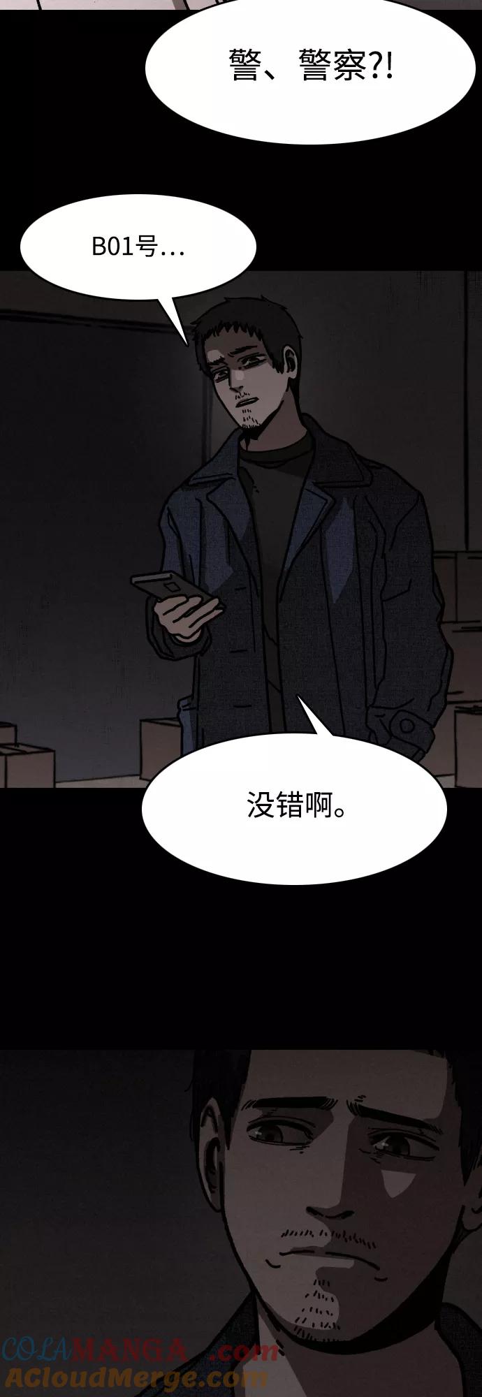 《捕食动物》第9话 第55页