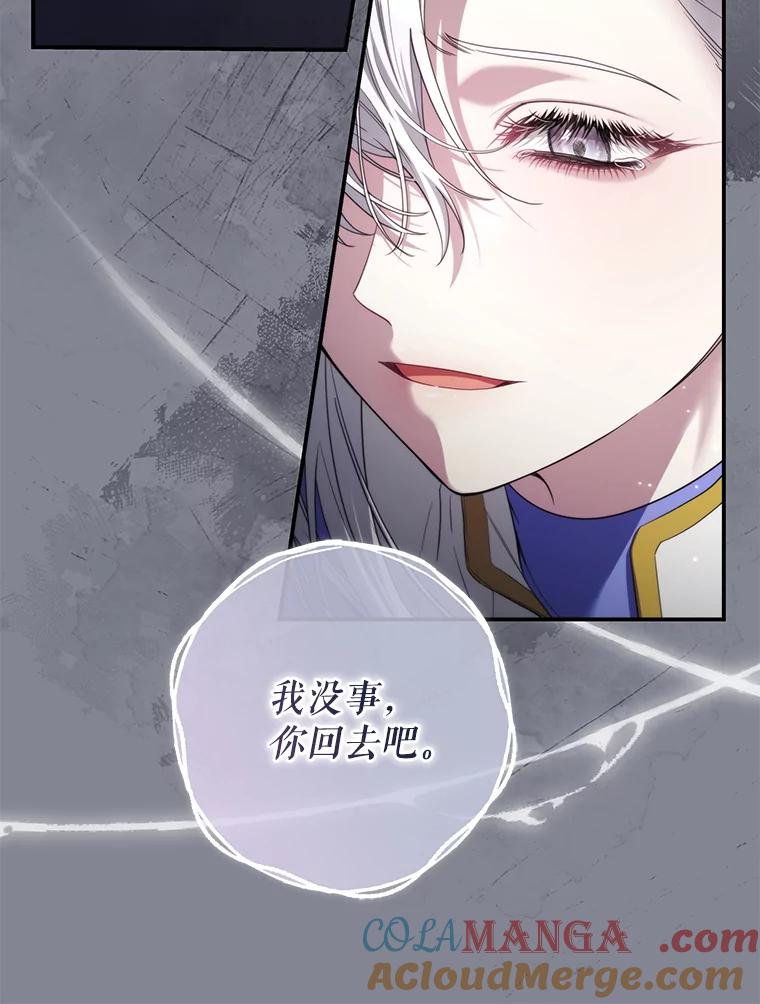 《被关在网游里了》57.性格转变 第85页