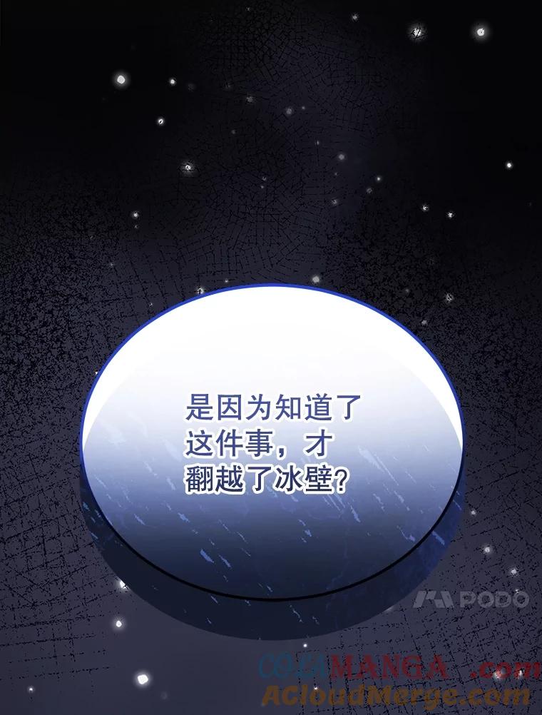 重生为神兽宝宝 - 68.前去寻找 - 第125张图