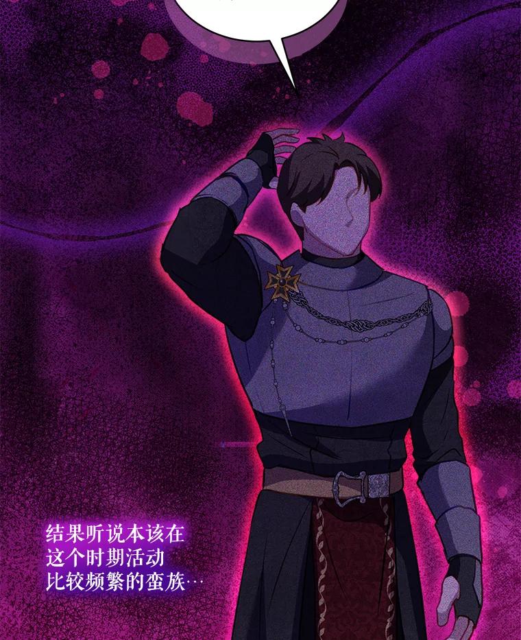 重生为神兽宝宝 - 68.前去寻找 - 第84张图