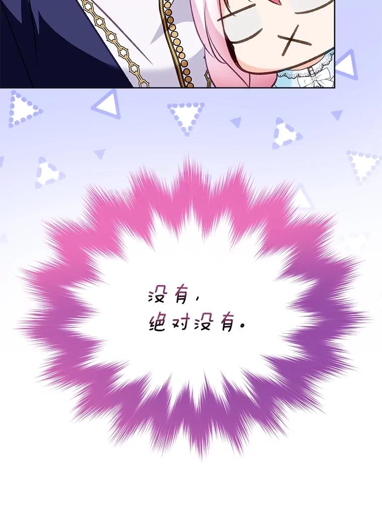 重生为神兽宝宝 - 68.前去寻找 - 第111张图