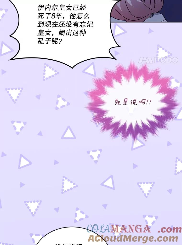 重生为神兽宝宝 - 68.前去寻找 - 第109张图