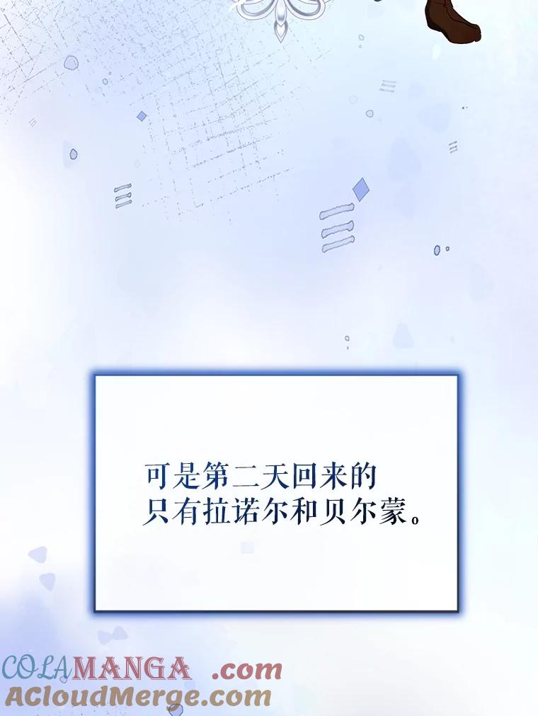 重生为神兽宝宝 - 68.前去寻找 - 第97张图