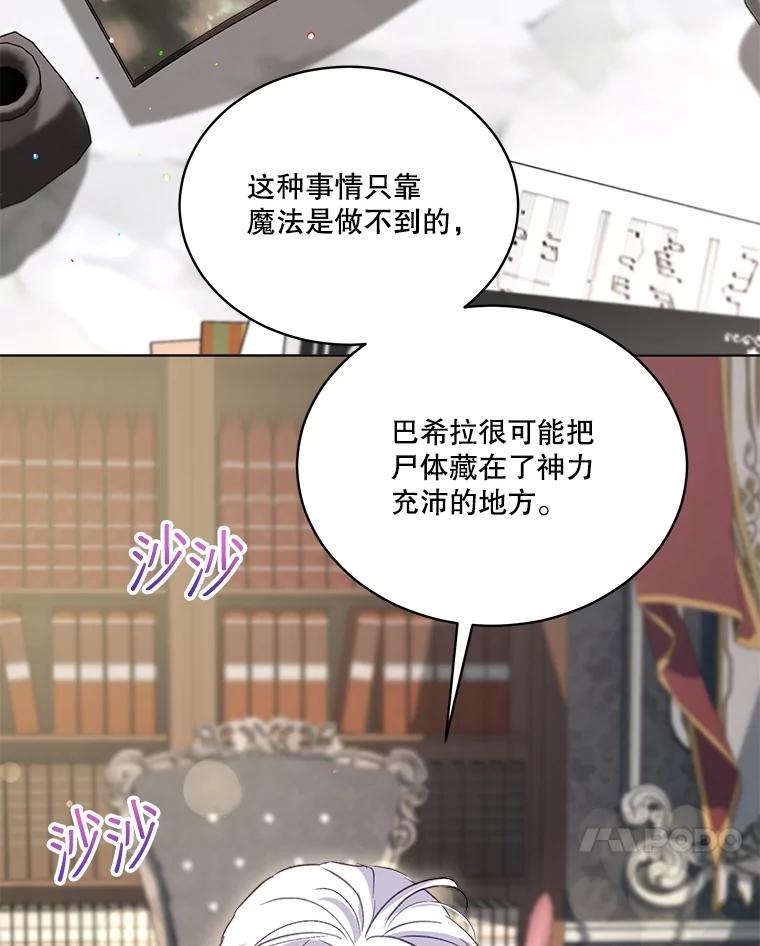 重生为神兽宝宝 - 68.前去寻找 - 第115张图