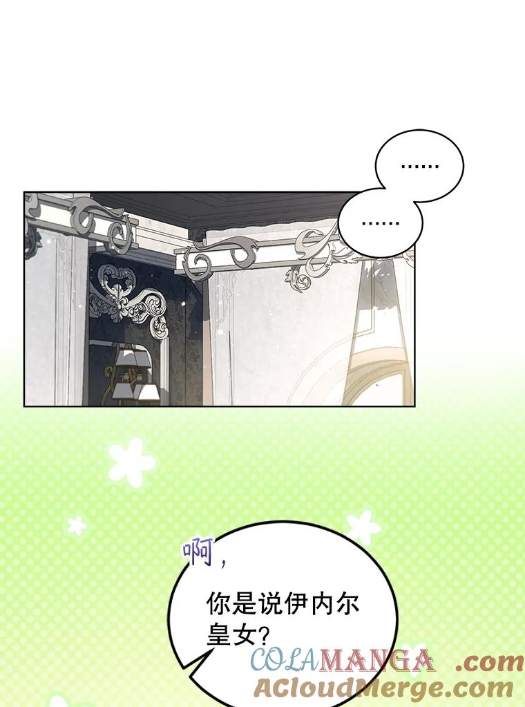 重生为神兽宝宝 - 68.前去寻找 - 第105张图