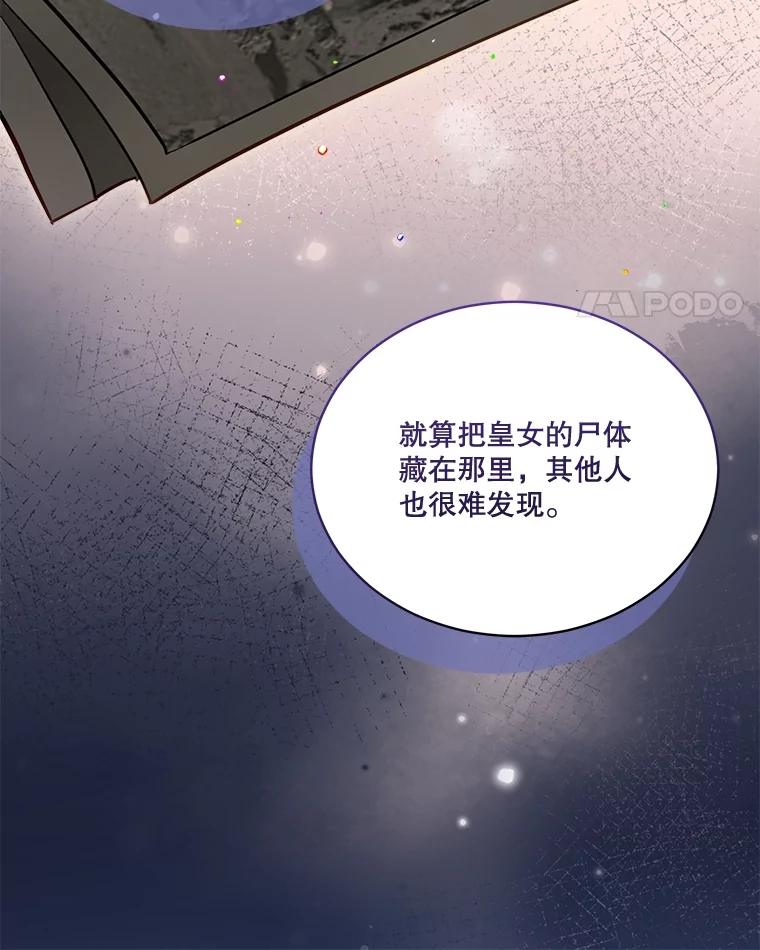 重生为神兽宝宝 - 68.前去寻找 - 第119张图