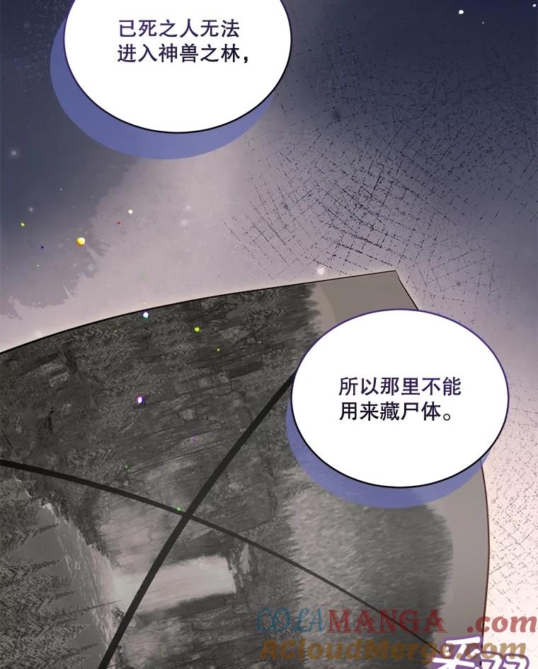 重生为神兽宝宝 - 68.前去寻找 - 第117张图