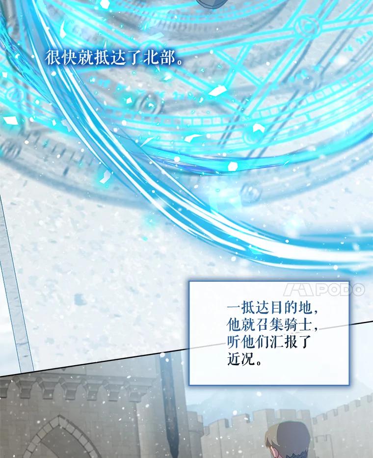 重生为神兽宝宝 - 68.前去寻找 - 第82张图