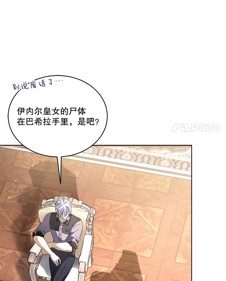 重生为神兽宝宝 - 68.前去寻找 - 第112张图