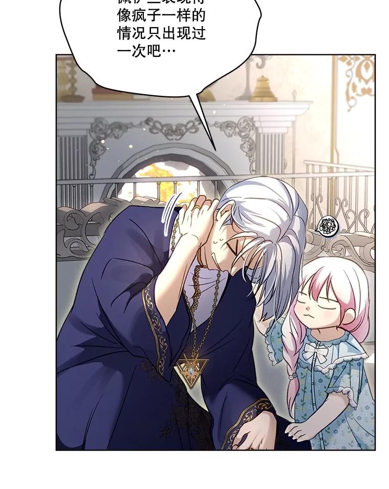 重生为神兽宝宝 - 68.前去寻找 - 第104张图