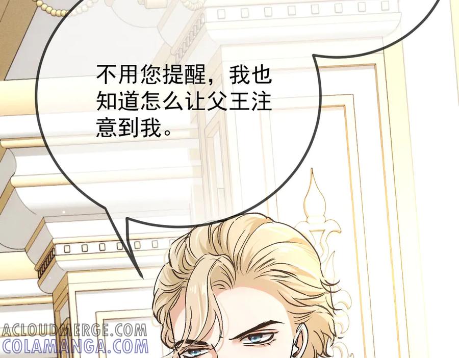《凯洛斯山的十叶花》第18话 她是谁？ 第81页