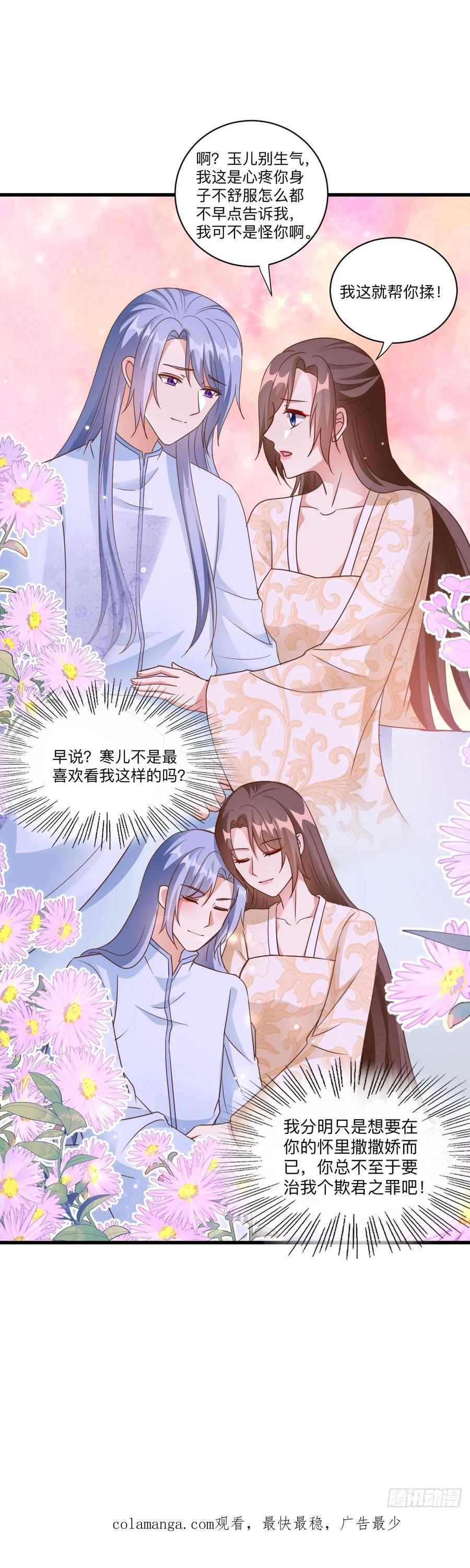 《女尊帝国之朕的倾世男妃们》第32话 谁更会撒娇 第20页