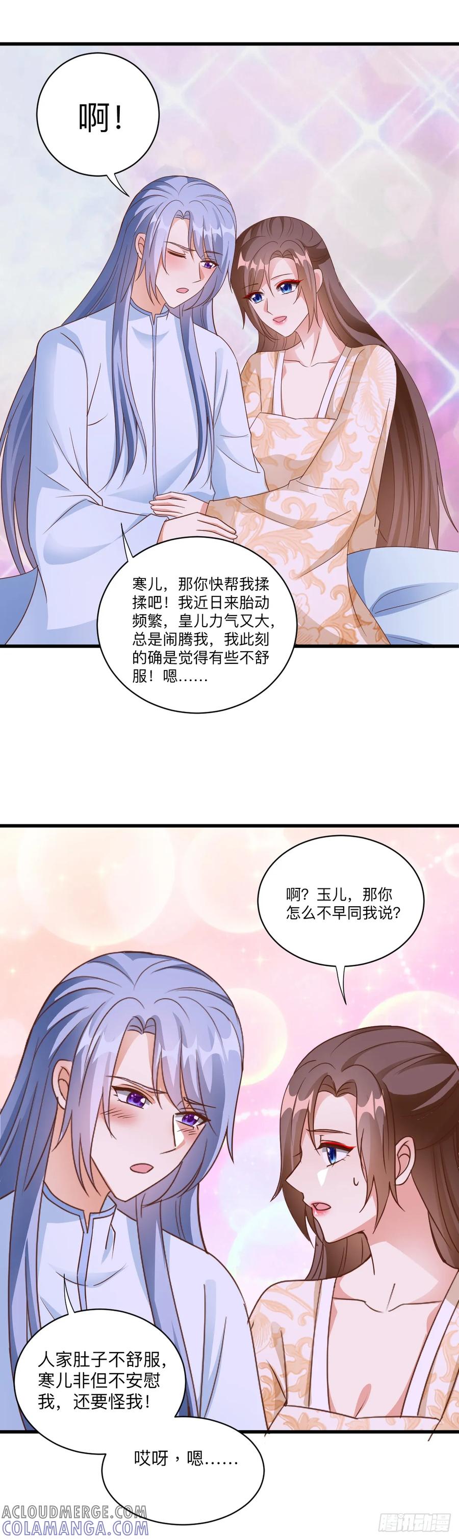 《女尊帝国之朕的倾世男妃们》第32话 谁更会撒娇 第19页