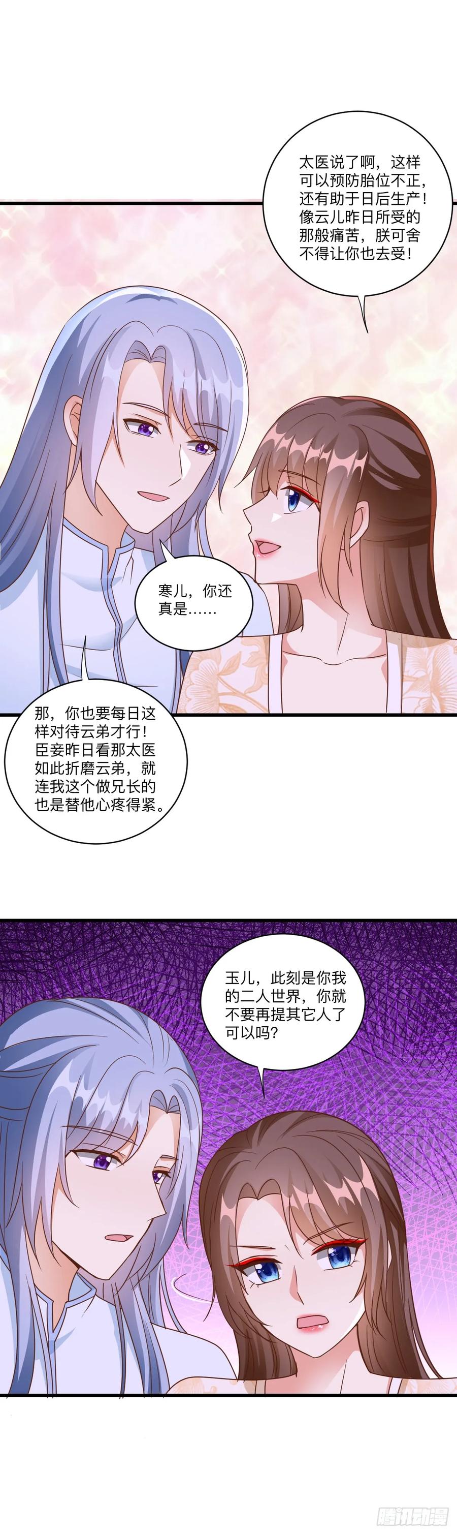 《女尊帝国之朕的倾世男妃们》第32话 谁更会撒娇 第18页