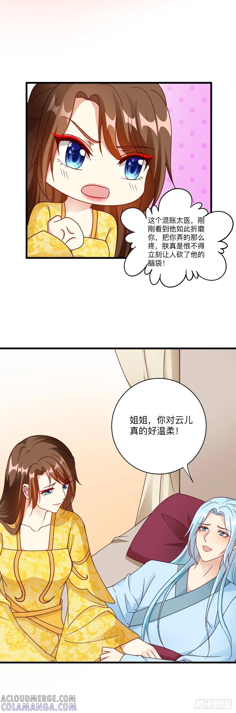 《女尊帝国之朕的倾世男妃们》第32话 谁更会撒娇 第15页