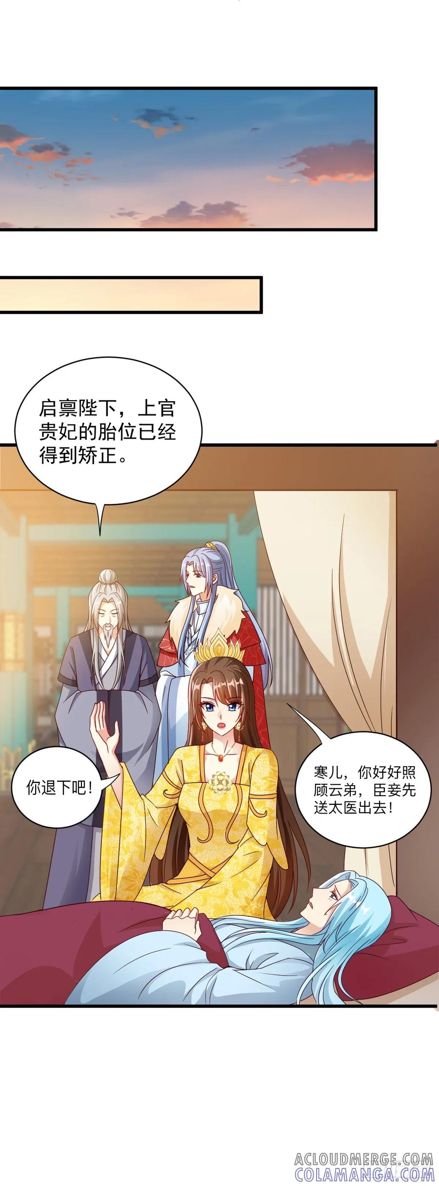 《女尊帝国之朕的倾世男妃们》第32话 谁更会撒娇 第13页