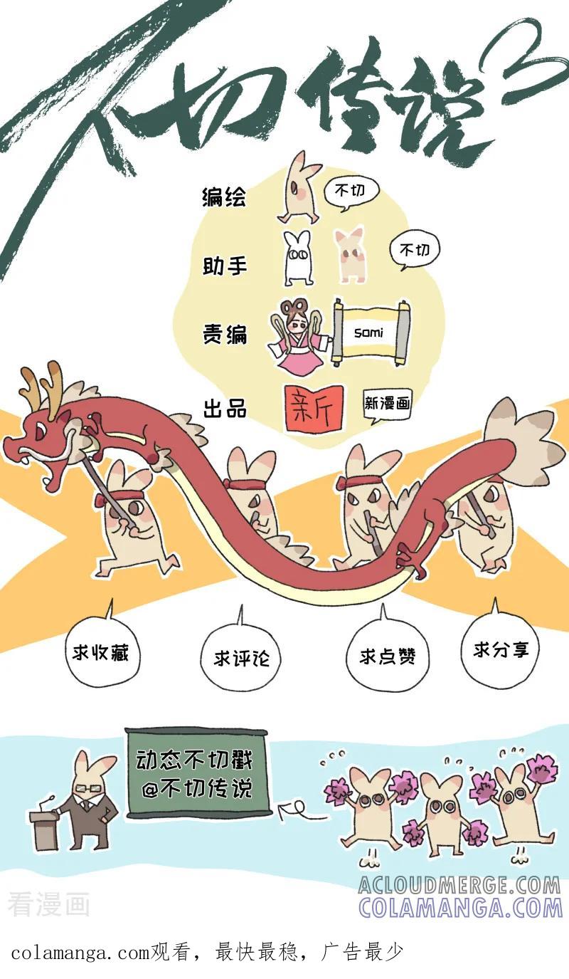 《不切传说》第48话 冬日外卖 第8页