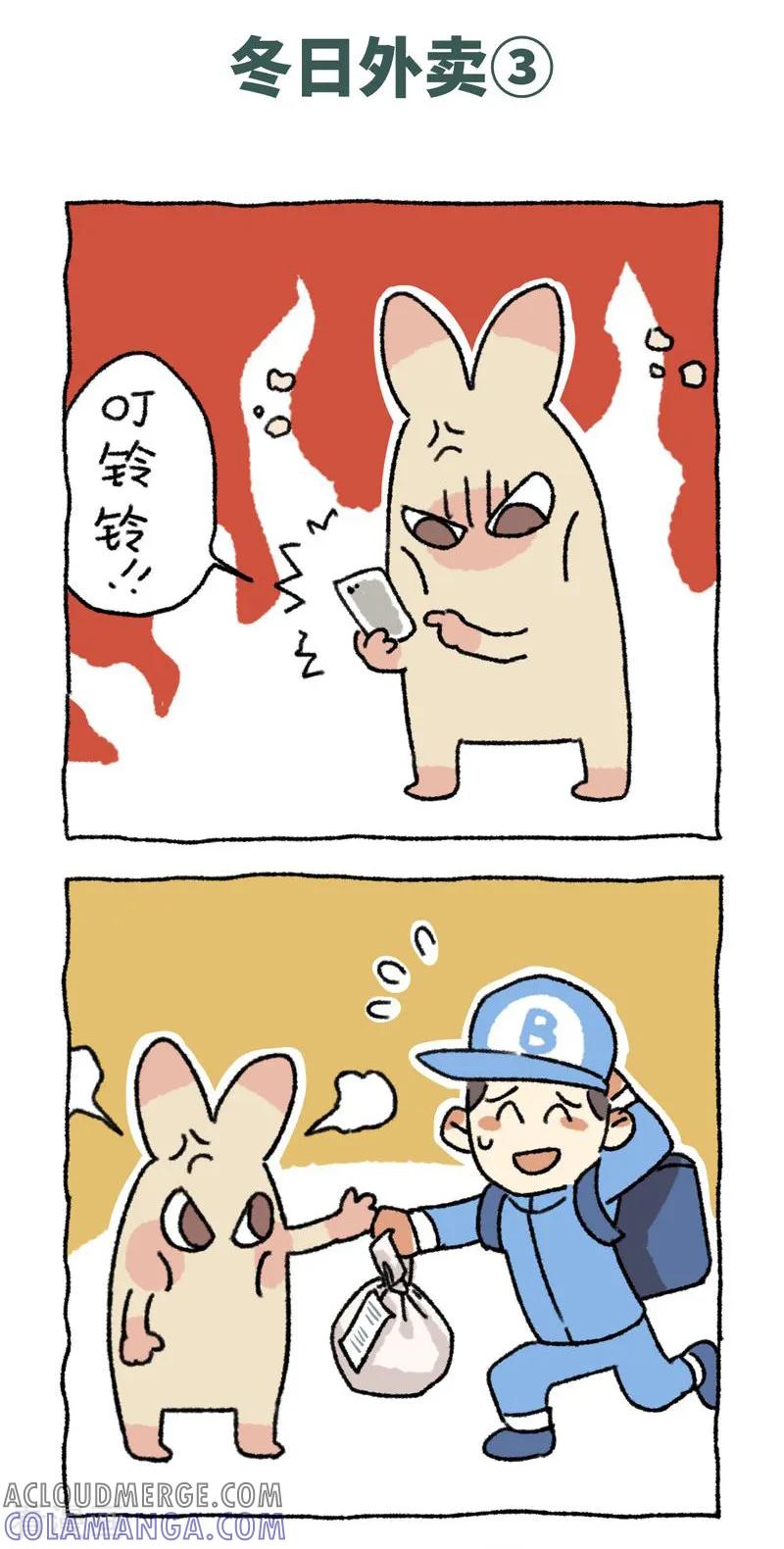 《不切传说》第48话 冬日外卖 第6页