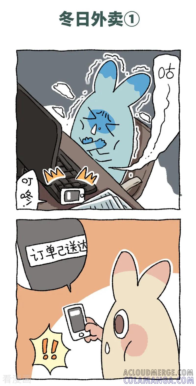 《不切传说》第48话 冬日外卖 第2页
