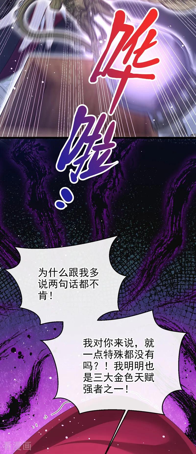 《让出天赋后，我成了魔法界团宠》第30话 并肩而行 第29页