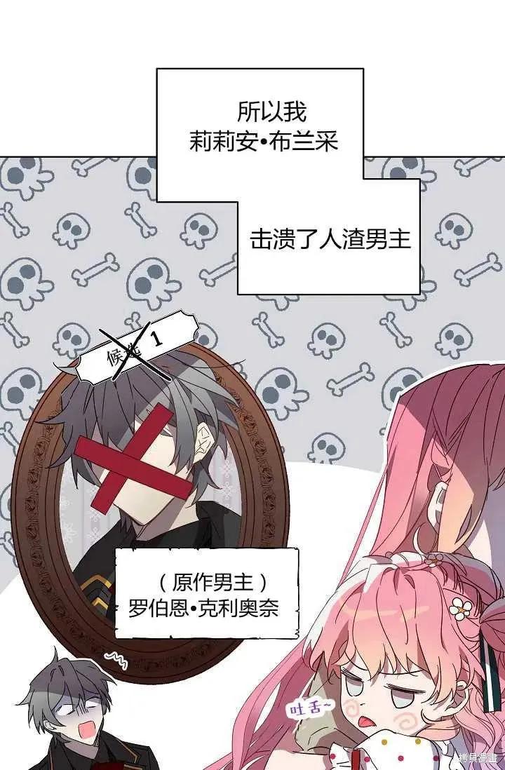 《不熟练的女士》序章 第27页
