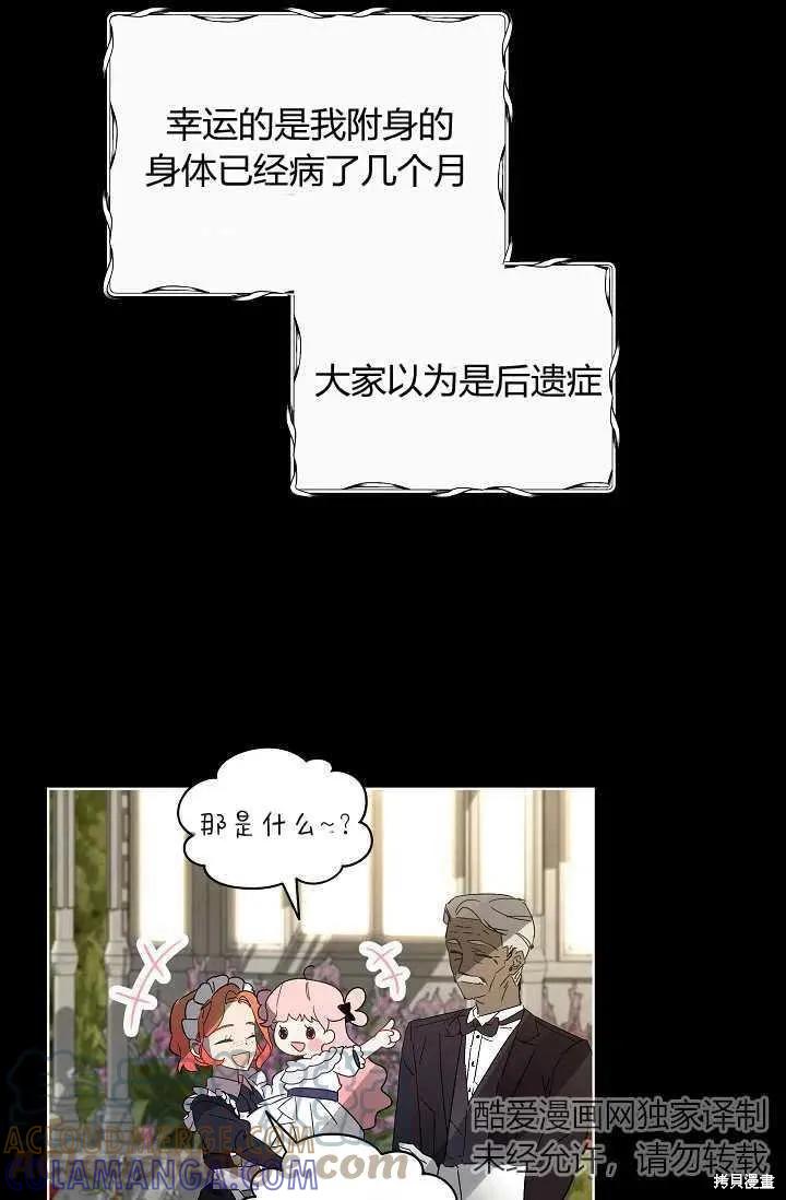 《不熟练的女士》序章 第16页