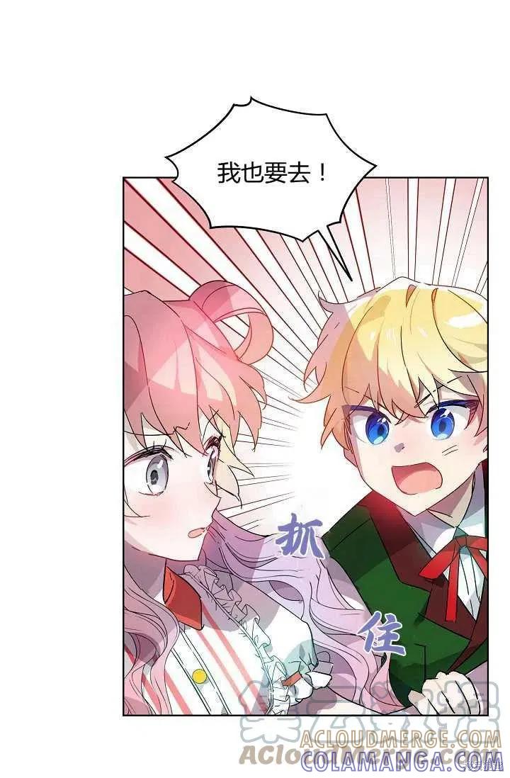 《不熟练的女士》序章 第58页