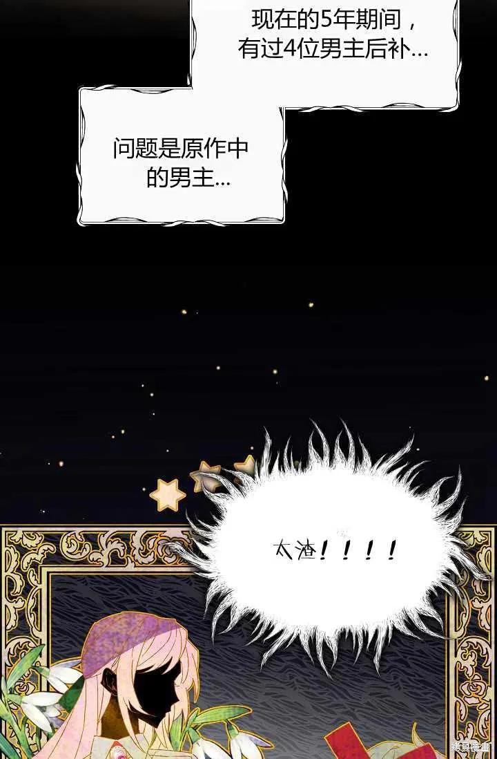 《不熟练的女士》序章 第20页