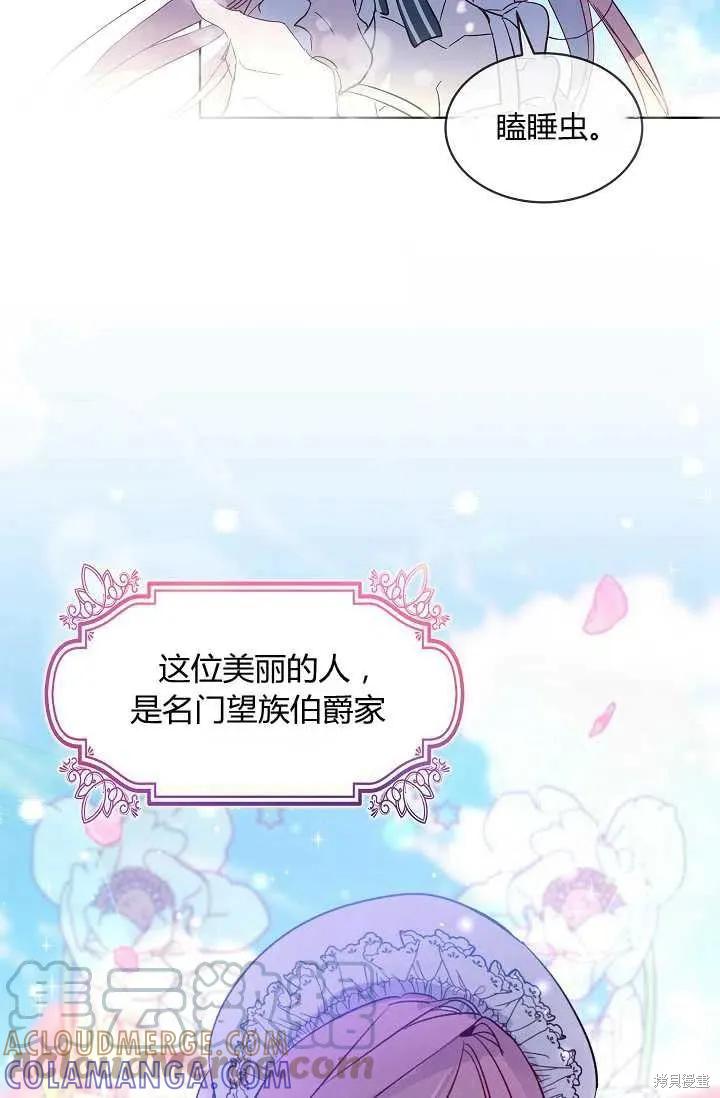 《不熟练的女士》序章 第4页