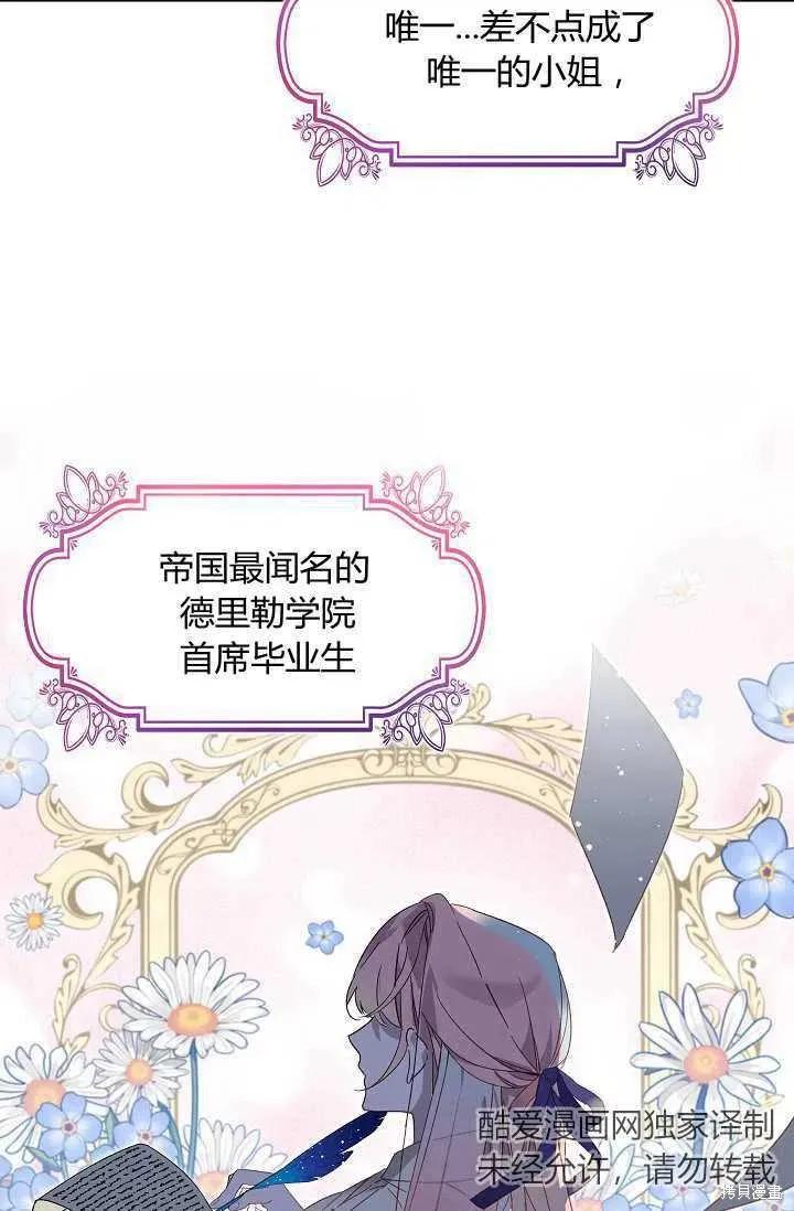 《不熟练的女士》序章 第6页