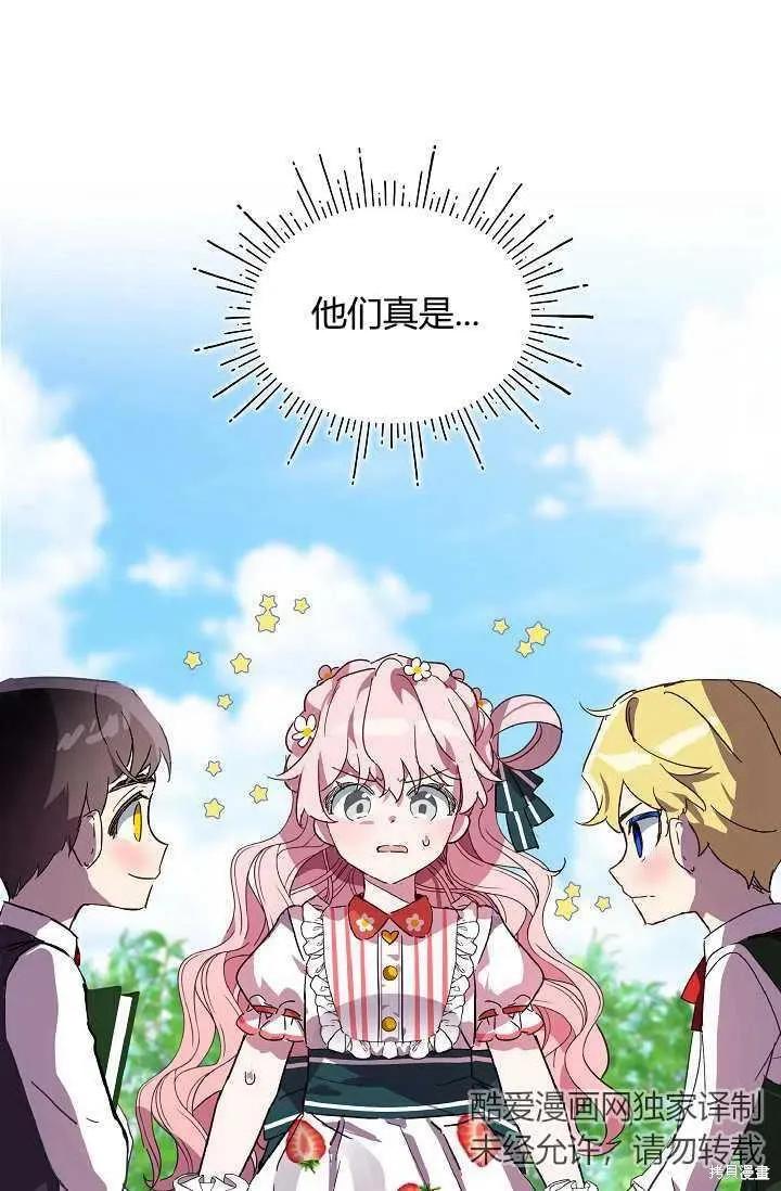 《不熟练的女士》序章 第59页