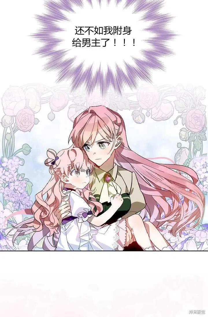 《不熟练的女士》序章 第23页