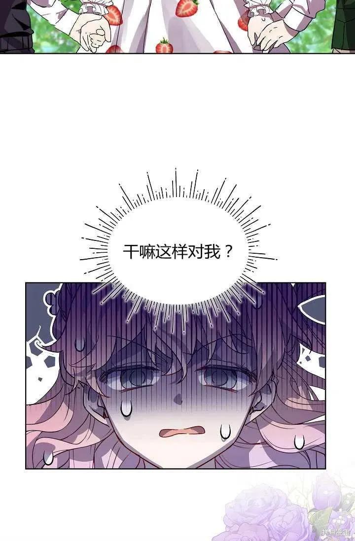 《不熟练的女士》序章 第60页