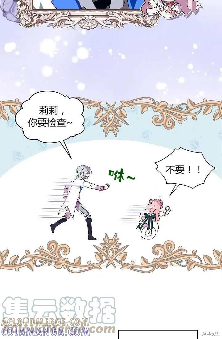 《不熟练的女士》序章 第37页