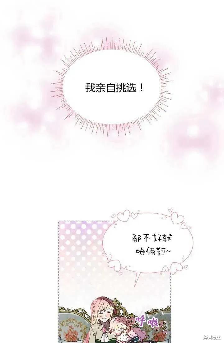 《不熟练的女士》序章 第29页