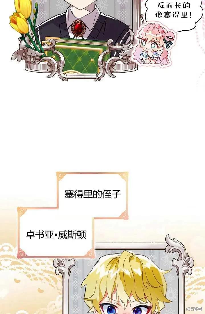 《不熟练的女士》序章 第48页