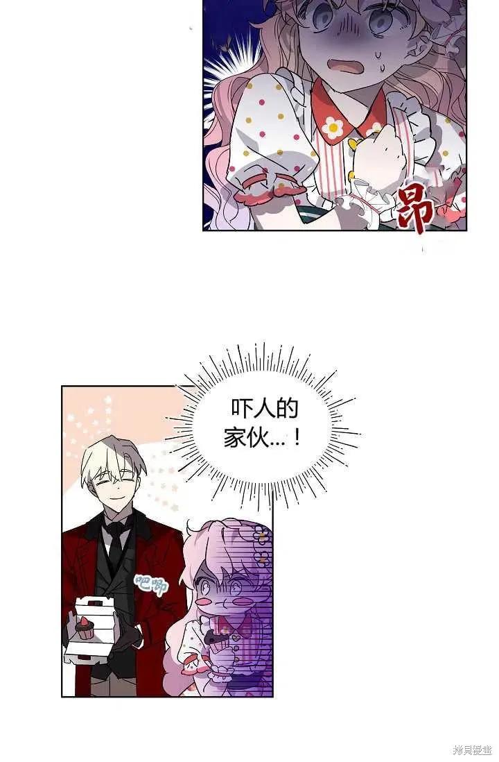 《不熟练的女士》序章 第35页