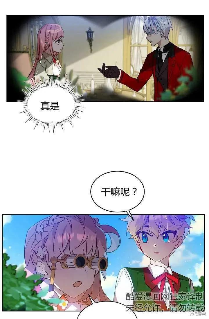 《不熟练的女士》序章 第54页
