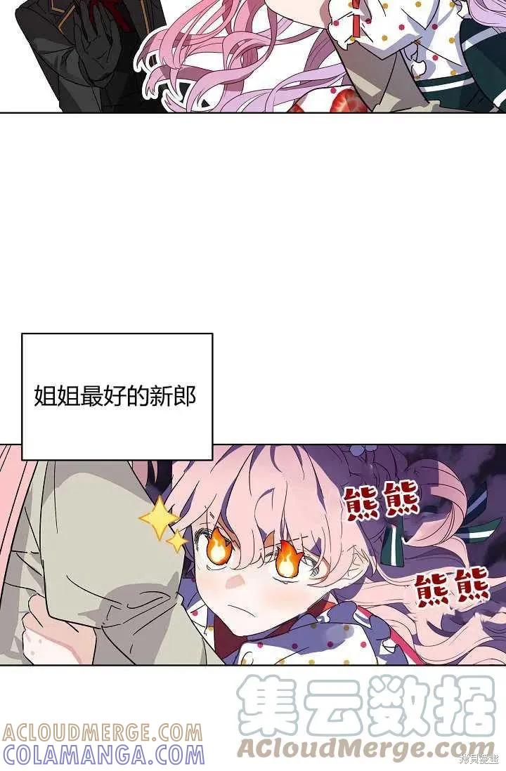 《不熟练的女士》序章 第28页