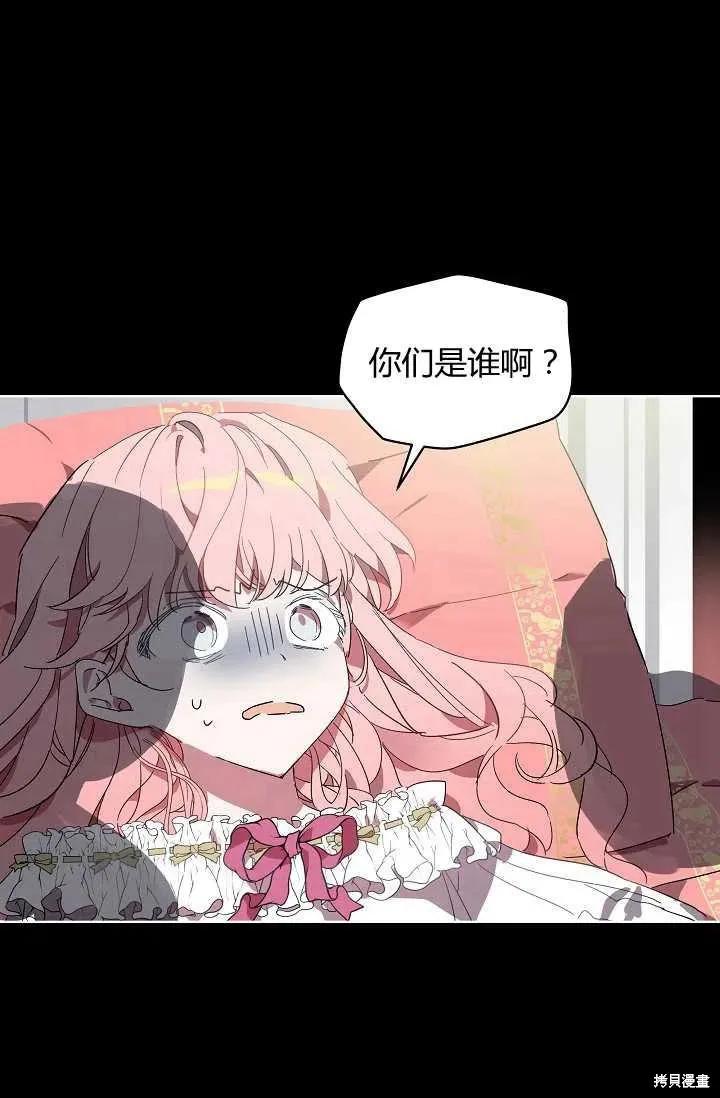 《不熟练的女士》序章 第15页