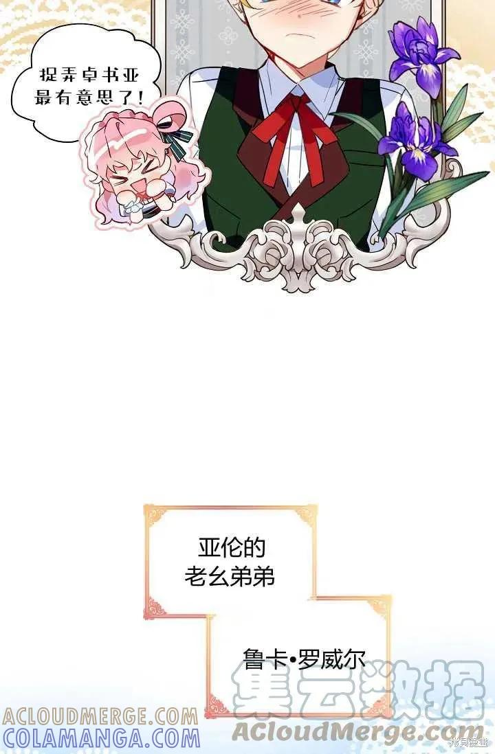 《不熟练的女士》序章 第49页