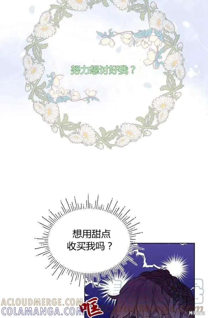 《不熟练的女士》序章 第34页