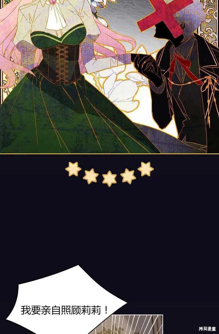 《不熟练的女士》序章 第21页