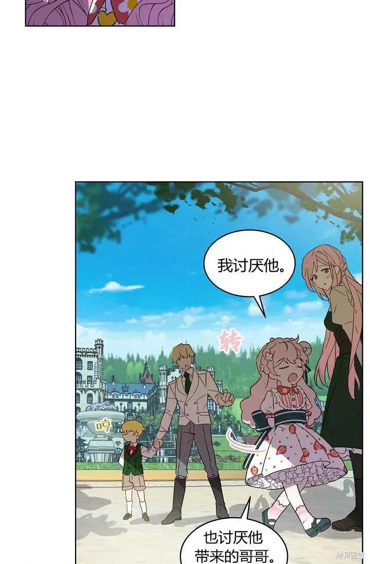 《不熟练的女士》序章 第45页