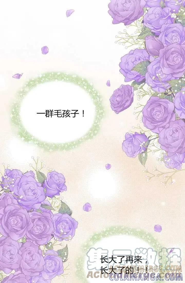 《不熟练的女士》序章 第61页