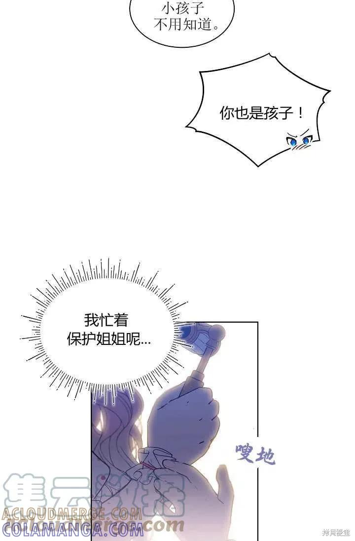 《不熟练的女士》序章 第55页